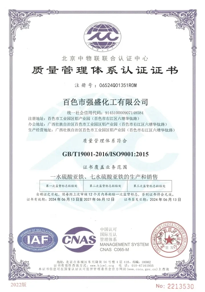 Baise Johnson Chemical Co., Ltd. ISO9001-2015 certificate